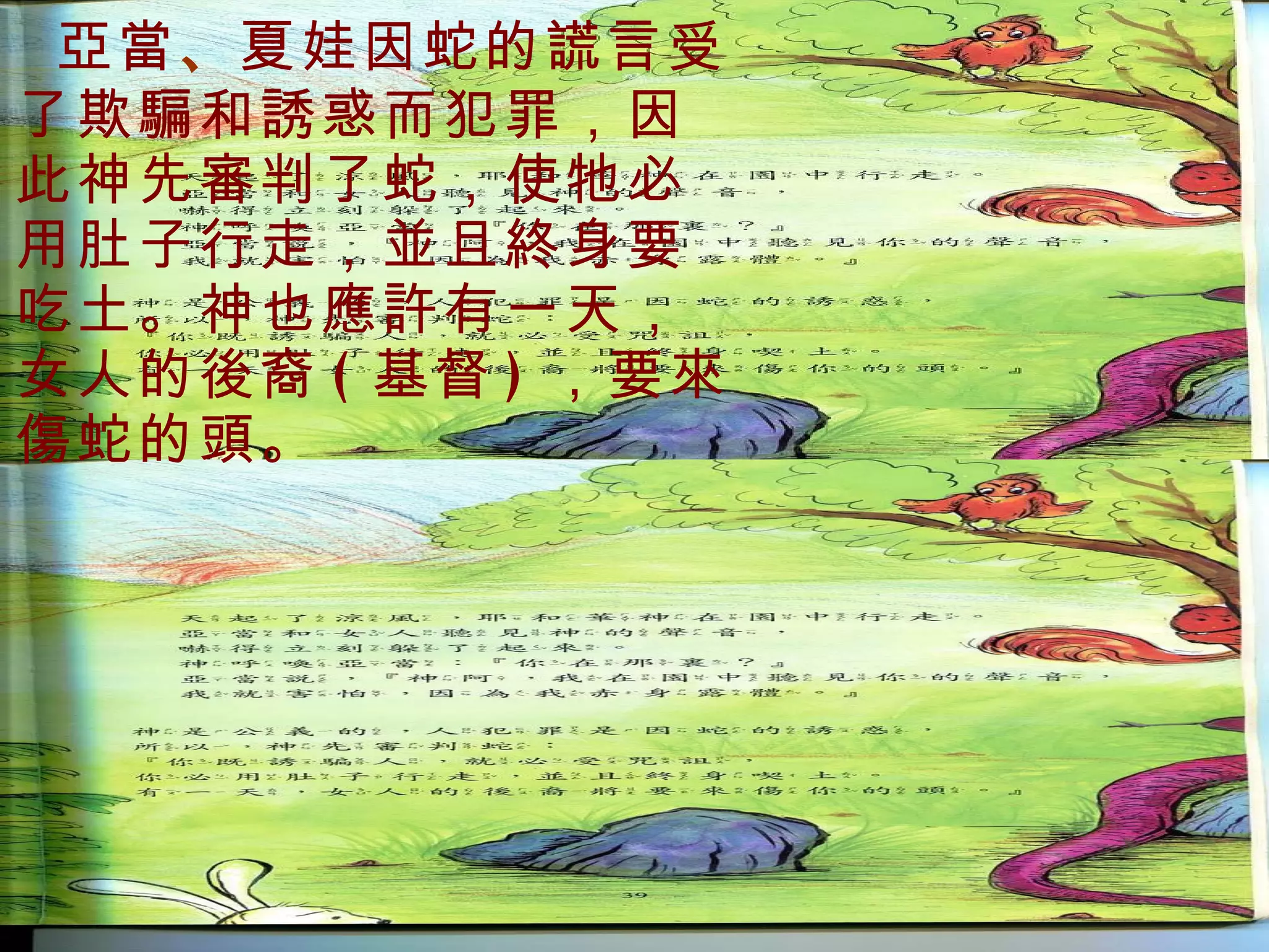 真5 -伊甸園的故事| PPS