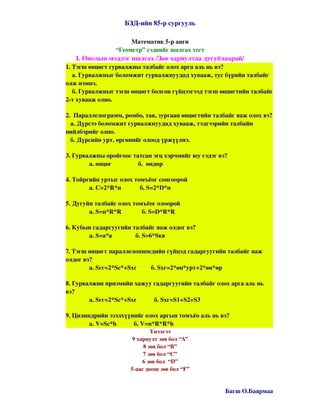 геометр тест5 | PDF