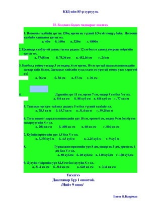 геометр тест5 | PDF