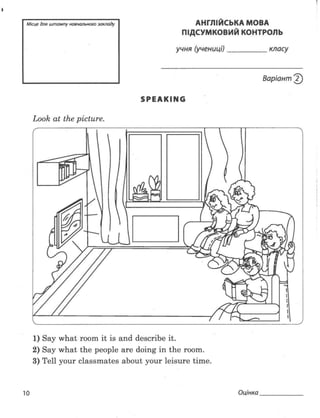 Підсумкові контрольні  5