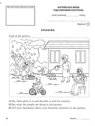 Підсумкові контрольні  5