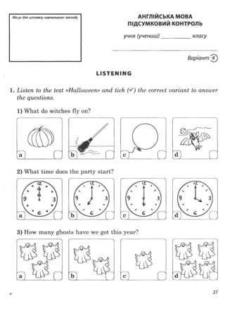 Підсумкові контрольні  5
