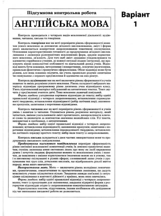 Підсумкові контрольні  5