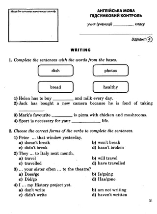 Підсумкові контрольні  5
