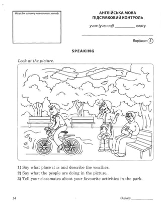 Підсумкові контрольні  5