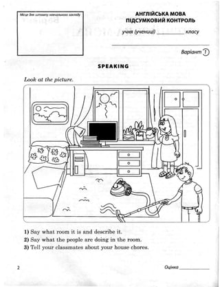 Підсумкові контрольні  5