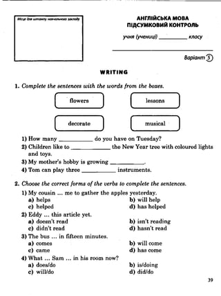 Підсумкові контрольні  5