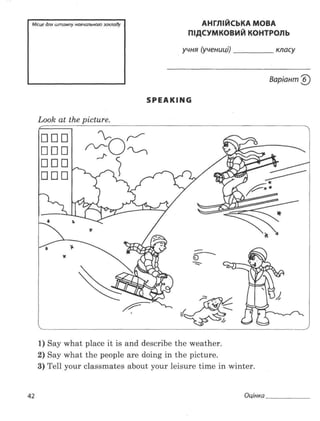 Підсумкові контрольні  5