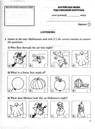 Підсумкові контрольні  5