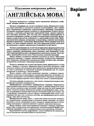 Підсумкові контрольні  5