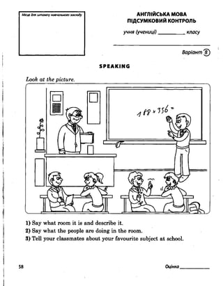Підсумкові контрольні  5