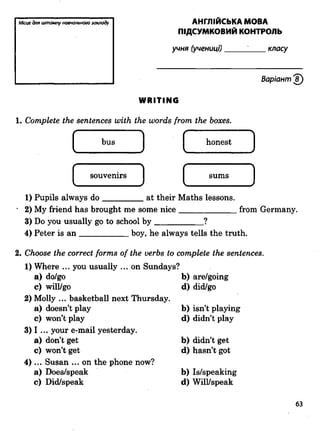 Підсумкові контрольні  5