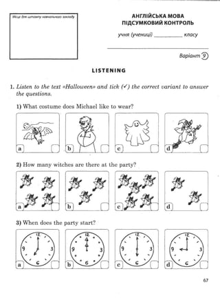 Підсумкові контрольні  5