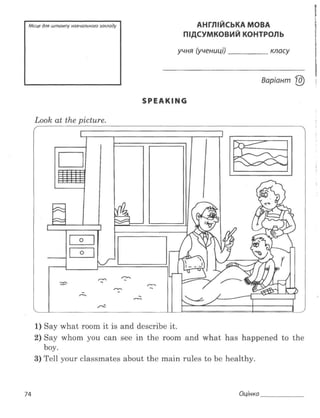 Підсумкові контрольні  5
