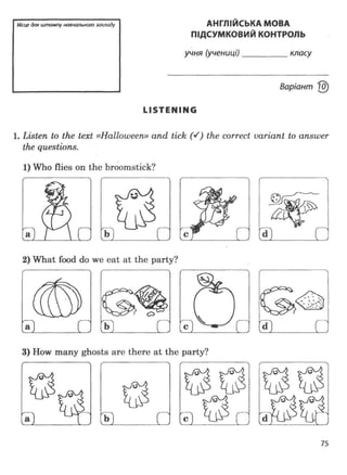 Підсумкові контрольні  5