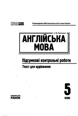 Підсумкові контрольні  5