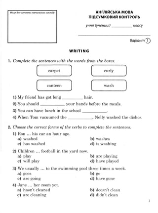 Підсумкові контрольні  5
