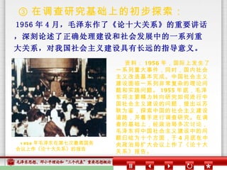 第5章社会主义的本质和根本任务