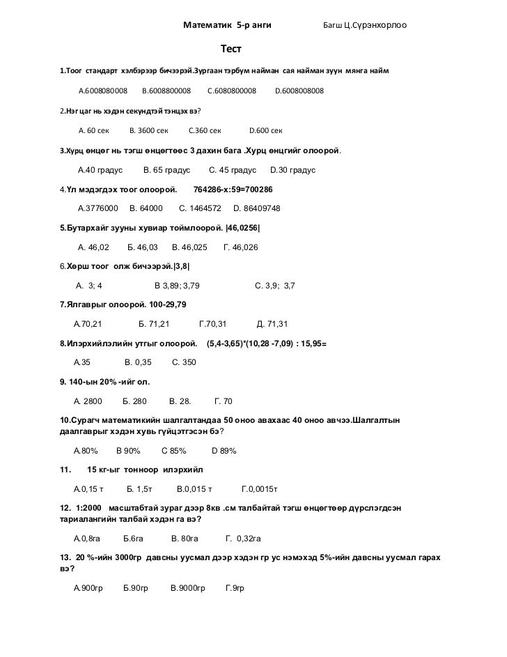 математик 5