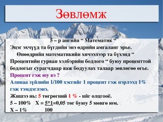 5 р анги | PPT
