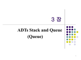 3 장 ADTs Stack and Queue (Queue) 