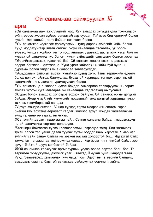 солонго 5 р анги зөвлөмж | PDF