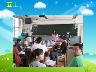 五上 