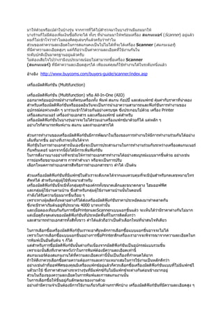 5.เครื่องสแกนเนอร์ และเครื่องมัลติฟังก์ชั่น