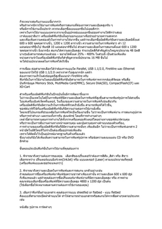 5.เครื่องสแกนเนอร์ และเครื่องมัลติฟังก์ชั่น