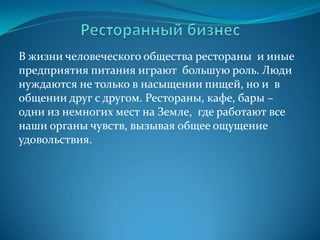 ИнфузияСлияние приёмов и вкусов двух или более кухонь. Например, объединение  итальянского рецепта  с мексиканским (мексиканская пицца) и т.д.