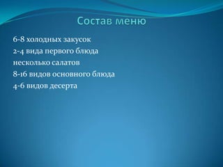 расчёте калорийности блюд и их себестоимости