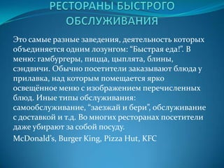 Международная классификация сегментов рынка питанияСамостоятельные предприятия питания (Eating & Drinking Places)Предприятия питания на объектах размещения (Lodging Operations)Транспортный рынок (Transportation Market)Рынок отдыха (Recreational Market)Деловой и индустриальный рынок (Business & Industry Market)Образовательный рынок (Educational Market)Медицинский рынок (Health Care Market)Рынок обеспечения питанием мест заключения (CorrectionFood Service)Воинское питание (Military Food Service)Контракторы (Contractors)