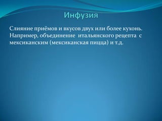 Использование натуральных добавок и ингридиентов