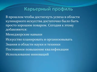 В соусе не мука, а овощные пюре