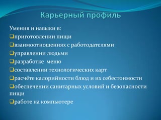 Свежие продукты и травы.Новая кухняНовая кухня объединила классические приёмы и принципы с современной технологией и результатами научных исследований. Основная идея – быстрее и проще.