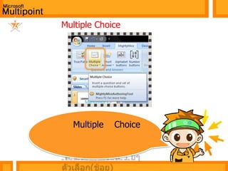        เมื่อตั้งระดับความปลอดภัยแล้ว เราก็จะสามารถเรียกใช้แถบเครื่องมือ Microsoft Multipoint  ได้ เราสามารถเลือกคำสั่งเรียกเมนูจากหน้าต่าง PowerPoint Options ต่อได้เลยครับ