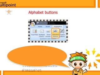 เครื่องมือ Multiple Choice2	Multiple Choice เป็นเครื่องมือสำหรับสร้างคำถามและคำตอบหลายๆ ตัวเลือก(ช้อย)