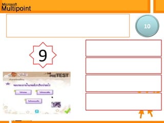 แบบทดสอบก่อนเรียน10จากรูป ถ้าครูต้องการเฉลยตัวเลือกที่ถูกต้องให้นักเรียนทราบจะต้องทำอย่างไร (การนำไปใช้)ก. เลื่อนไปหน้าจอถัดไป9ข. คลิกที่บริเวณใดก็ได้ในหน้าจอนั้นค. คลิกที่เครื่องหมายถูกง. คลิกที่ตัวเลือกที่ถูก