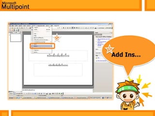      สวัสดีครับ ผมเด็กชายดุ๋กดุ๊ยครับ พบกับผมอีกแล้วในตอนที่3 สำหรบการสร้างบทเรียนโดยใช้โปรแกรม Microsoft Multipoint  ไปดูกันดีกว่าครับมีขั้นตอนอย่างไรบ้าง ตามผมมาครับ
