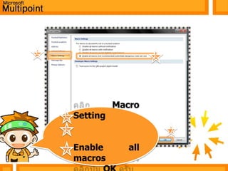      ได้แถบเครื่องมือ Microsoft Multipoint   แล้วครับ