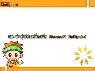 คลิกเลือกแถบคำสั่ง More Commands22