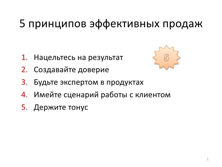 Эффективные Продажи В Магазине