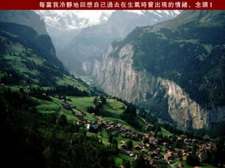 每當我冷靜地回想自己過去在生氣時曾出現的情緒、念頭 !   