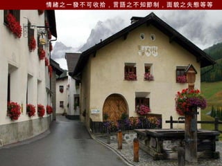 情緒之一發不可收拾，言語之不知節制，面貌之失態等等   