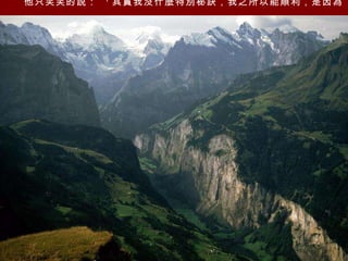 他只笑笑的說： 「其實我沒什麼特別秘訣，我之所以能順利，是因為 …   