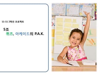 11-11 2?? ????


5?
 ??, ????? P.A.K.
 