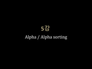 Alpha / Alpha sorting
 