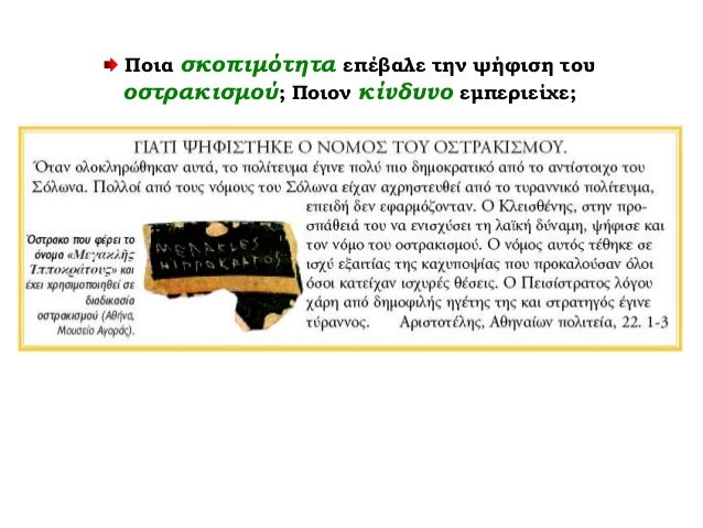 â€¢Î¤Î± Î¼Î­Ï„ÏÎ± Î±Ï…Ï„Î¬ Ï…Ï€Î®ÏÎ¾Î±Î½ Î´Î·Î¼Î¿ÎºÏÎ±Ï„Î¹ÎºÎ¬, Î±Î½Î±Î¶Ï‰Î¿Î³ÏŒÎ½Î·ÏƒÎ±Î½ Ï„Î¿
ÎµÎ½Î´Î¹Î±Ï†Î­ÏÎ¿Î½ Ï„Î¿Ï… Ï€Î¿Î»Î¯Ï„Î· Î³Î¹Î± Ï„Î± ÎºÎ¿Î¹Î½Î¬ & Î¬Î»Î»Î±Î¾Î±Î½ Ï„Î¿Î½ Ï„ÏÏŒÏ€Î¿ Î¶Ï‰Î®Ï‚
ÏƒÏ„Î·Î½ Î‘Î¸Î®Î½...