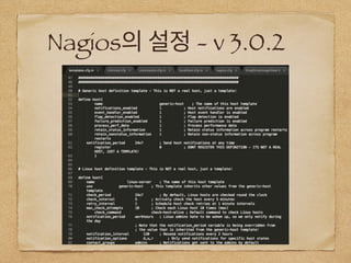 Nagios의 설정 - v 3.0.2
 