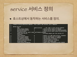 service 서비스 정의
호스트상에서 동작하는 서비스를 정의.
 